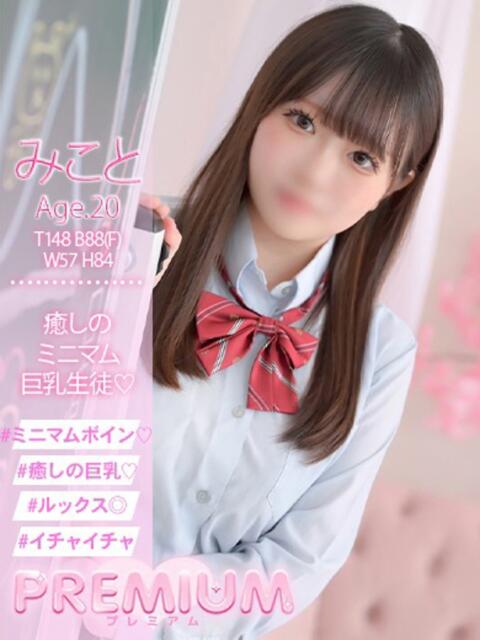 みこと プレミアム(福原)（ソープランド）