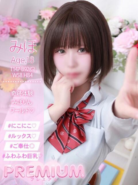 みほ プレミアム(福原)（ソープランド）