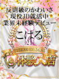 こはる しらゆき姫　必ず見つかる！貴方のお姫様（城東町/ソープ）