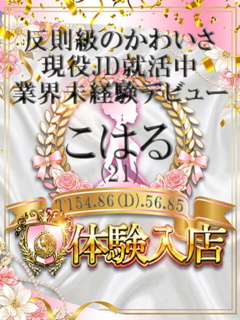 こはる しらゆき姫　必ず見つかる！貴方のお姫様（ソープランド）