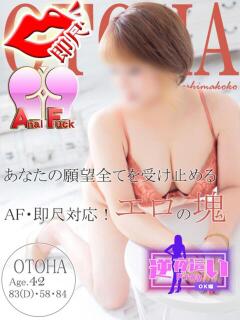 オトハ 広島で評判のお店はココです！（薬研堀/デリヘル）