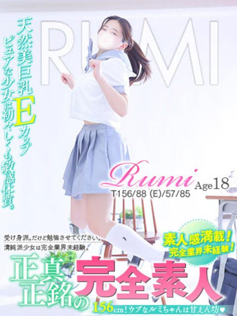 ルミ MAHARAJA(マハラジャ)千葉（ソープランド）