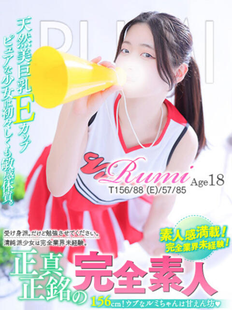 ルミ MAHARAJA(マハラジャ)千葉（ソープランド）