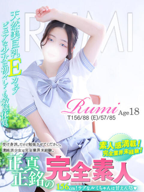 ルミ MAHARAJA(マハラジャ)千葉（ソープランド）