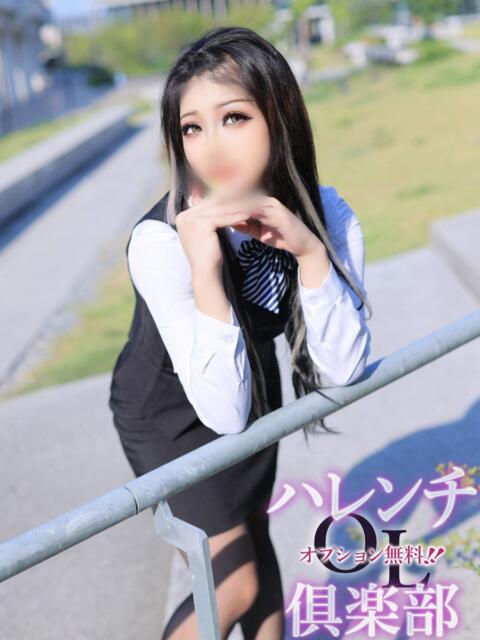 長谷部美姫(はせべみき) オプション無料！！ハレンチOL倶楽部（デリヘル）