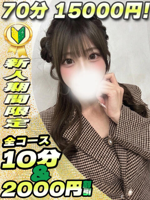 るるか サティアンまーと（デリヘル）