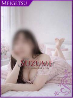 あおい SUZUME（中央街/ソープ）
