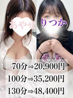 3P 彩世(32)＆六花(33) お姉さん人妻専門店FANTASY（倉敷/デリヘル）