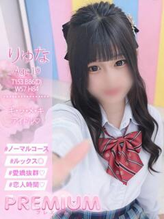 りゅな プレミアム(福原)（福原/ソープ）