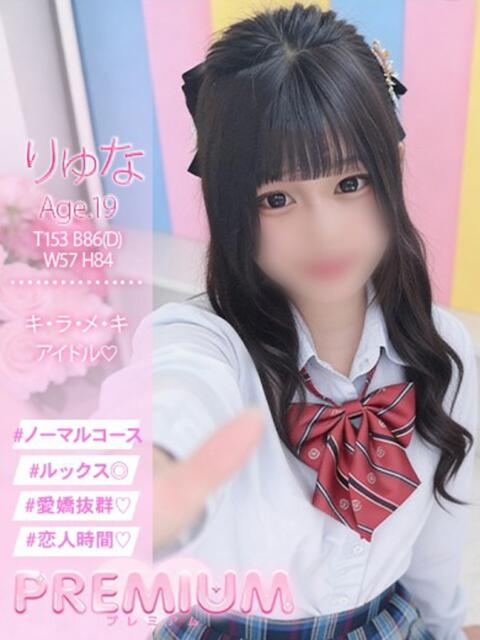 りゅな プレミアム(福原)（ソープランド）