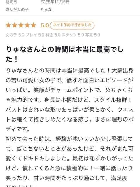 りゅな プレミアム(福原)（ソープランド）