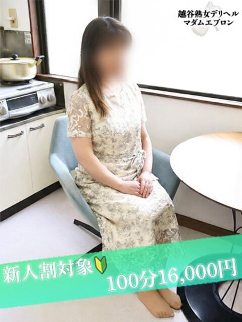 よしみ 越谷熟女デリヘル マダムエプロン（熟女デリヘル）