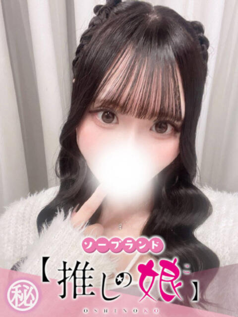 ねあ 推しの娘（ソープランド）