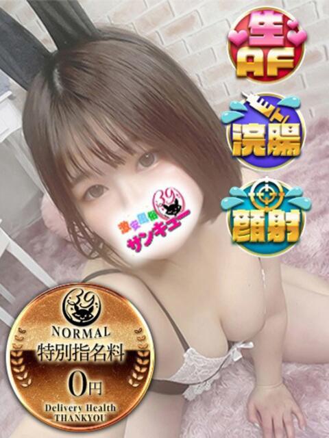 おと 日暮里・西日暮里サンキュー（デリヘル）