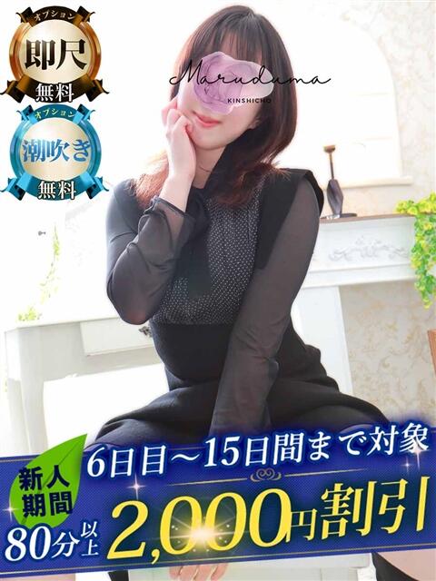 夏目（なつめ） 丸妻 錦糸町店（人妻デリヘル）