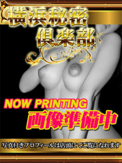 れみん 横浜秘密倶楽部（曙町/ヘルス）