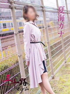 夏海カナ 五十路マダムエクスプレス船橋店(カサブランカグループ)（船橋/デリヘル）