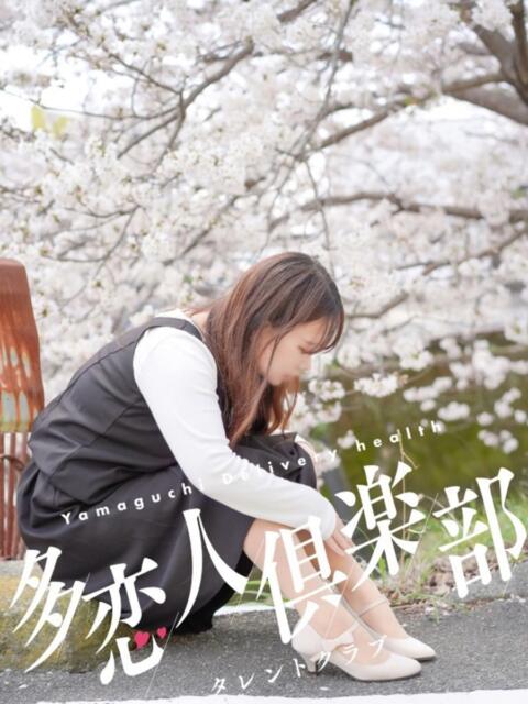 あやな 多恋人倶楽部（山口）（デリヘル）