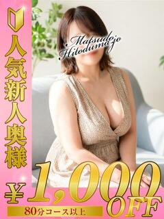 みひろ☆業界未経験清楚系 松戸人妻城（松戸/デリヘル）