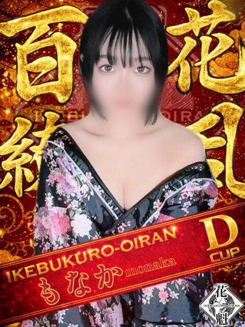 もなか おいらん(池袋)（セクキャバ）