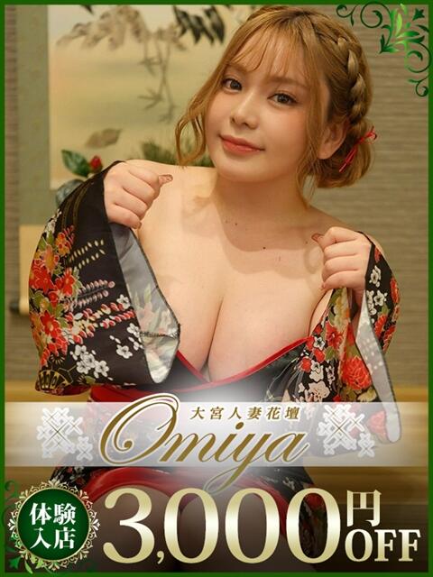 りいな モアグループ大宮人妻花壇（路上待ち合わせデリヘル）