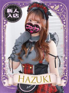 はづき コンクラ秋葉原（秋葉原/デリヘル）