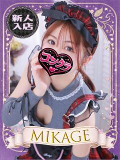 みかげ コンクラ秋葉原（秋葉原/デリヘル）