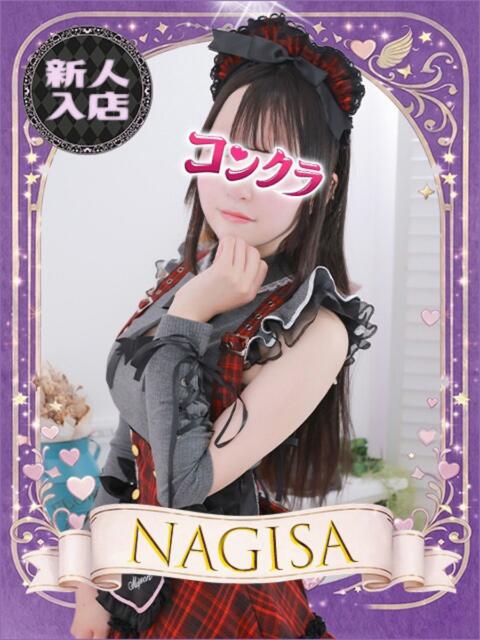 なぎさ コンクラ秋葉原（オナクラ）
