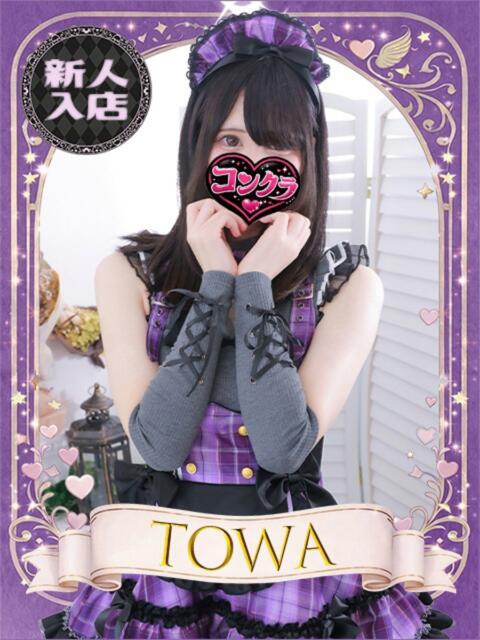 とわ コンクラ秋葉原（オナクラ）