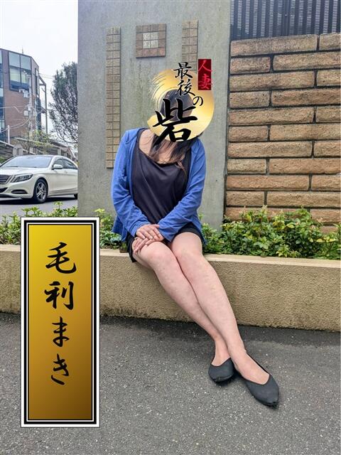 毛利まき（もうりまき） 人妻最後の砦 西船橋店（人妻系デリヘル）