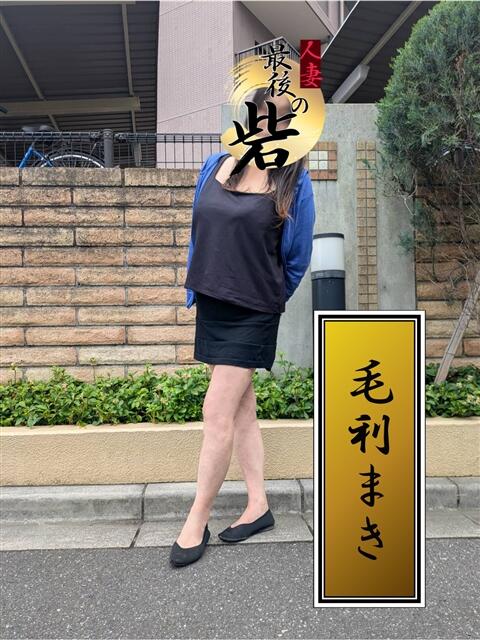 毛利まき（もうりまき） 人妻最後の砦 西船橋店（人妻系デリヘル）