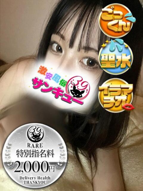 そら 五反田サンキュー（オプション無料・激安デリヘル）