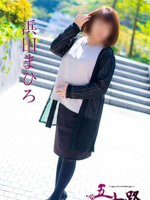 浜田まひろ 五十路マダム　広島店（熟女デリヘル）