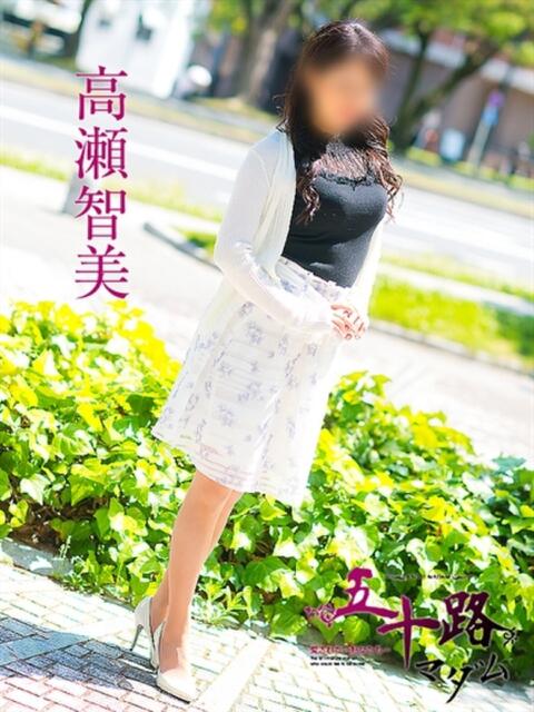 高瀬智美 五十路マダム　広島店（熟女デリヘル）