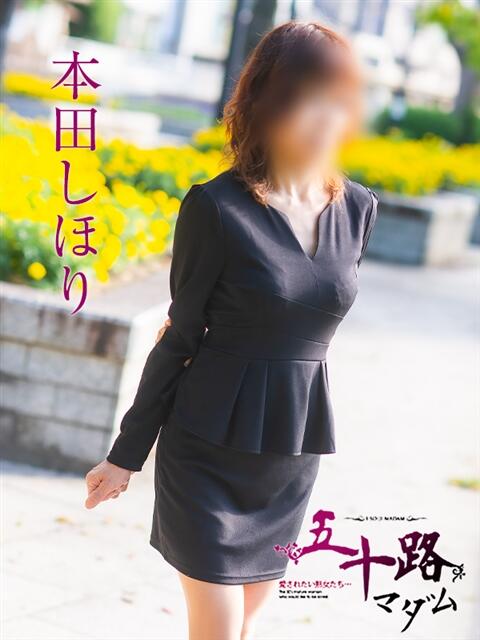 本田しほり 五十路マダム 広島店(熟女デリヘル)