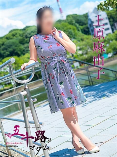上原麻由子 五十路マダム　広島店（熟女デリヘル）