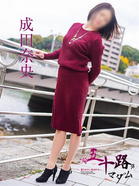 成田奈央 五十路マダム　広島店（熟女デリヘル）