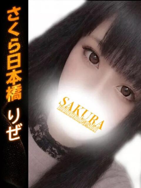 りぜ club さくら日本橋店（ホテヘル）