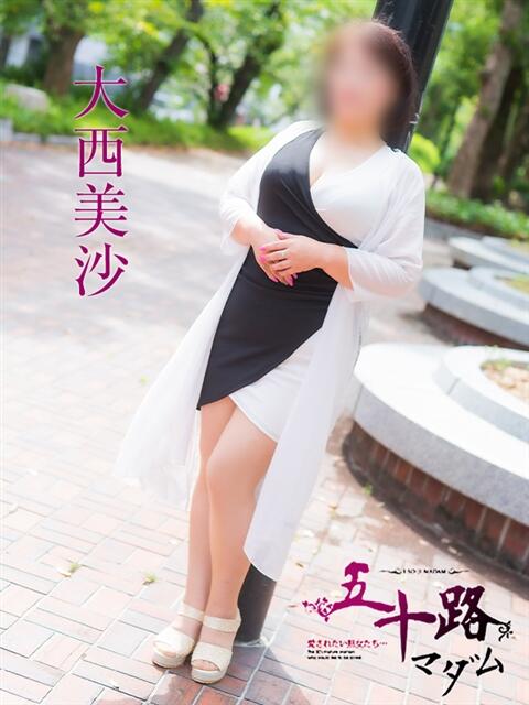 大西美沙 五十路マダム　広島店（熟女デリヘル）