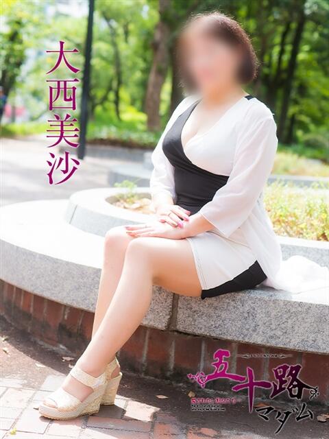 大西美沙 五十路マダム　広島店（熟女デリヘル）