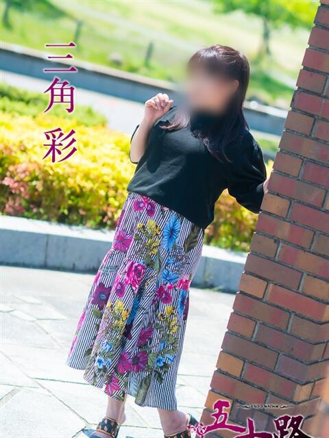 三角彩 五十路マダム　広島店（熟女デリヘル）