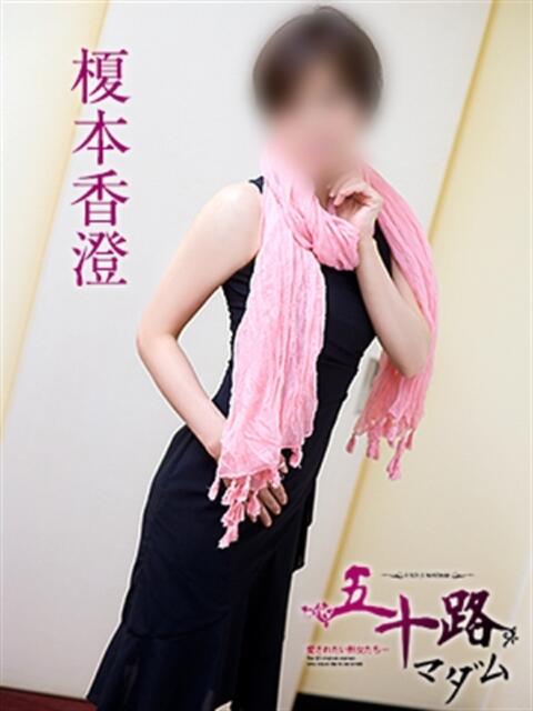 榎本香澄 五十路マダム　広島店（熟女デリヘル）