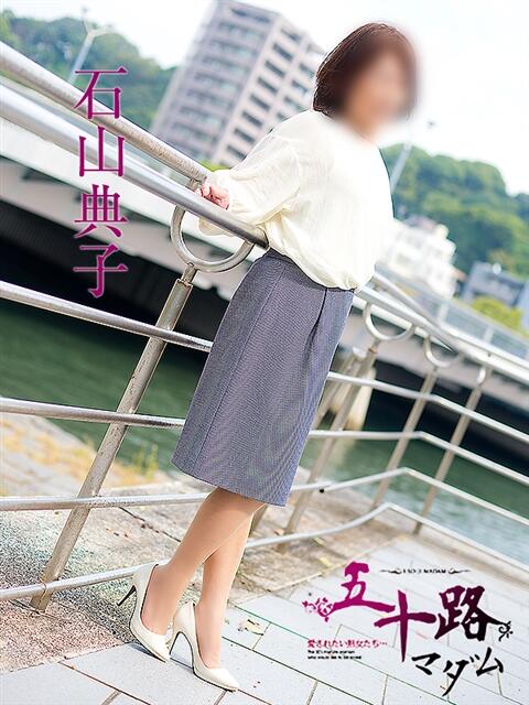 石山典子 五十路マダム　広島店（熟女デリヘル）