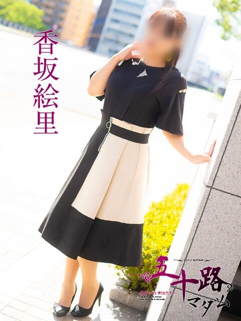 香坂絵里 五十路マダム　広島店（熟女デリヘル）