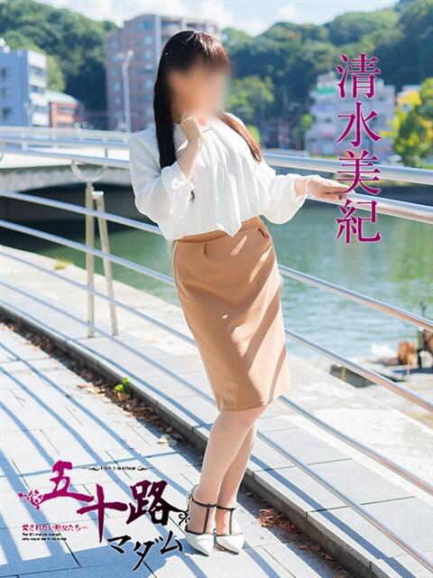 清水美紀 五十路マダム　広島店（熟女デリヘル）