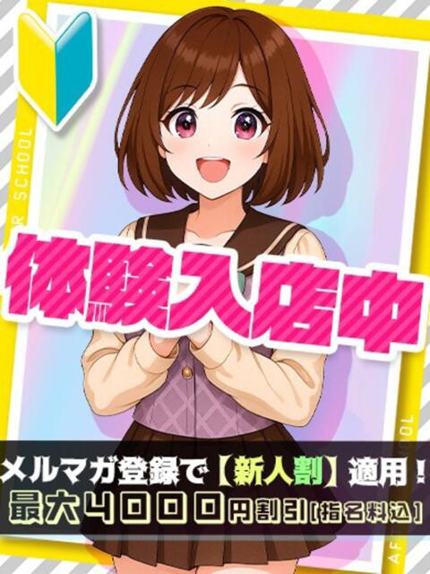 りか(体入) あふたーすくーる（セクキャバ）