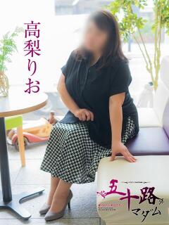 高梨りお 五十路マダム　広島店（薬研堀/デリヘル）