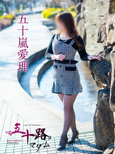 五十嵐愛理 五十路マダム　広島店（熟女デリヘル）