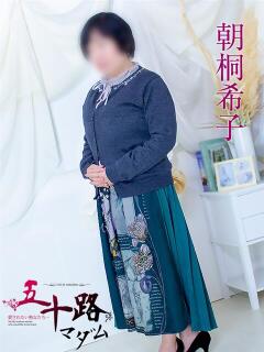 朝桐希子 五十路マダム 浜松店(カサブランカグループ)（浜松/デリヘル）