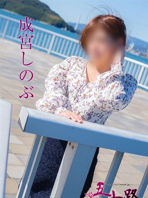 成宮しのぶ 五十路マダム　広島店（熟女デリヘル）